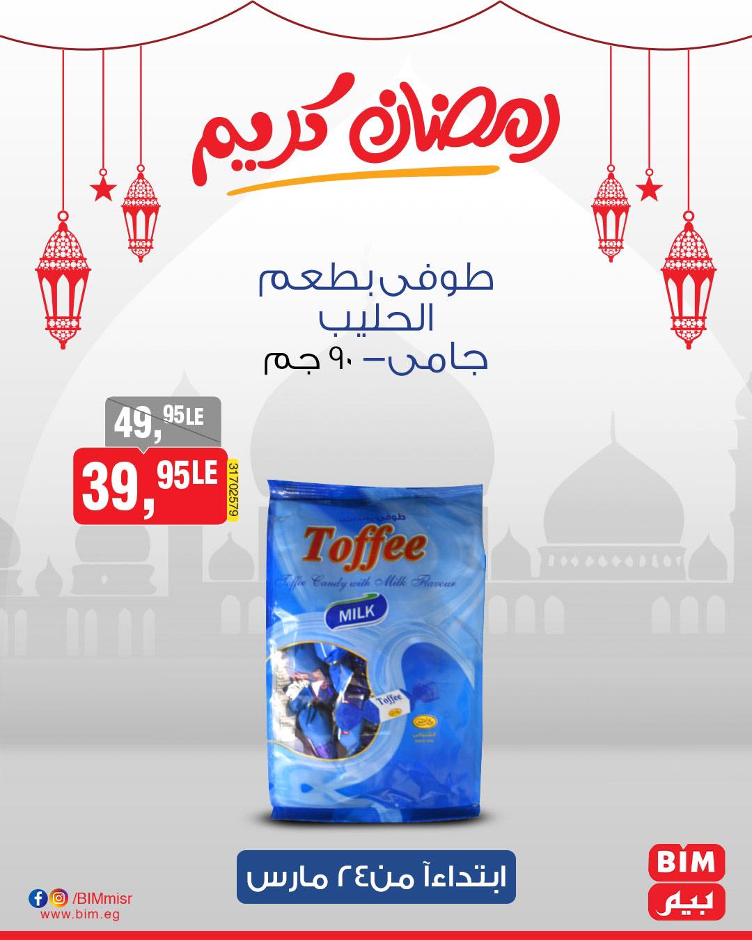 bim offers from 24mar to 31mar 2025 عروض بيم من 24 مارس حتى 31 مارس 2025 صفحة رقم 15